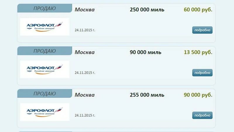 Как использовать мили при покупке билета. Мили за перелеты аэрофлот. 1 миля в рублях аэрофлот. 30000 миль аэрофлот.