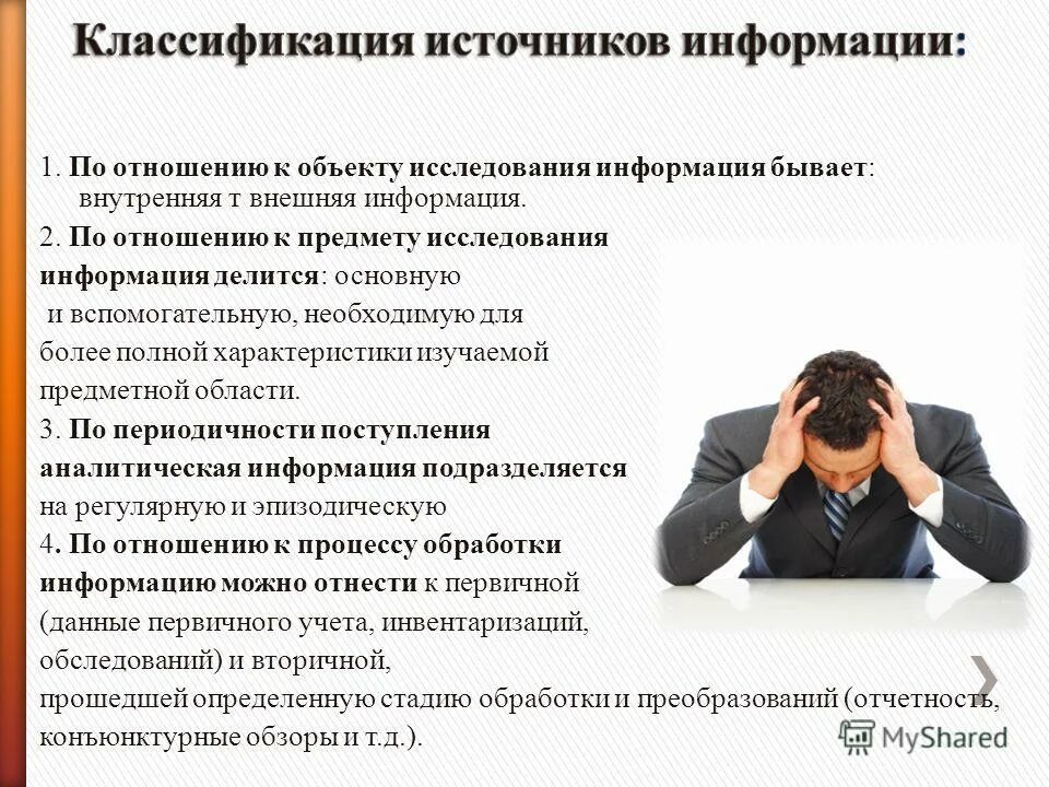 Первичные и вторичные источники информации в маркетинге. Основные источники инф. По источникам информации исследования могут быть. Схема классификации источников информации. Виды маркетинговой информации по источникам.