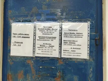Автобус киржач москва сегодня расписание щелковский
