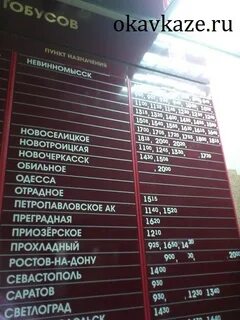 Пятигорск черкесск расписание на сегодня