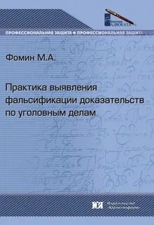 Практика выявления