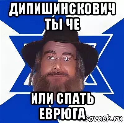 Или че