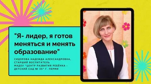 Готов меняться