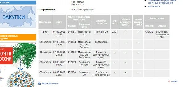 Почта России отслеживание. Почта ру отслеживание. Почта России отслеживание посылок из Казахстана. Посылка КДР. Отслеживание отправителей почта россии