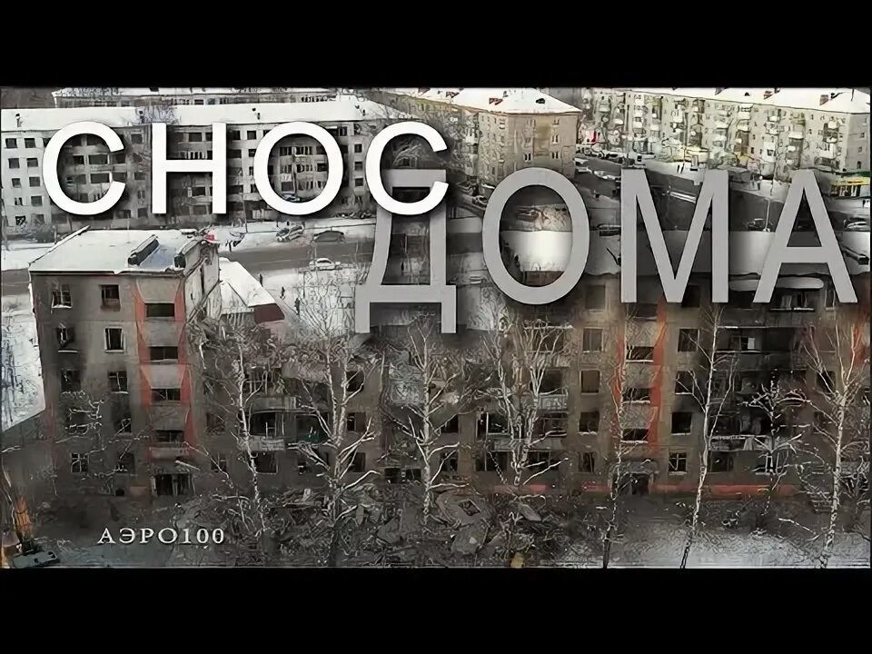 Дом аэро. Провалы березники аэро 100. аэро сто березники.