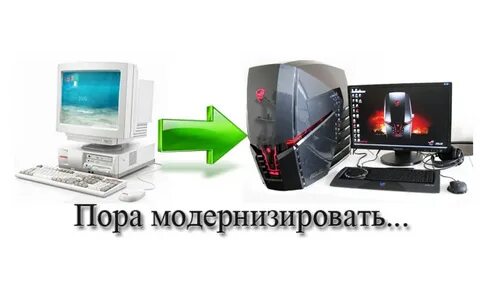 Модернизировать