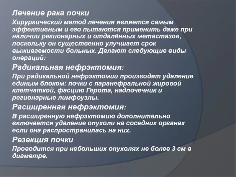 Метод диагностики опухоли почек. Лечится ли злокачественная опухоль почки. Типы злокачественных опухолей почек. Препараты для почек при онкологии. 3 стадия рака почки