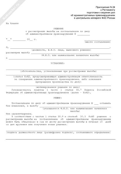 Решение по жалобе административном правонарушении. Решение по жалобе административном правонарушении