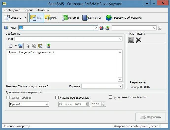 Как отправить ссылку на компе. Программа для отправки смс с компьютера. Программа бесплатные смс с компьютера. Приложение для отправки смс. Как через смс отправить ссылку.