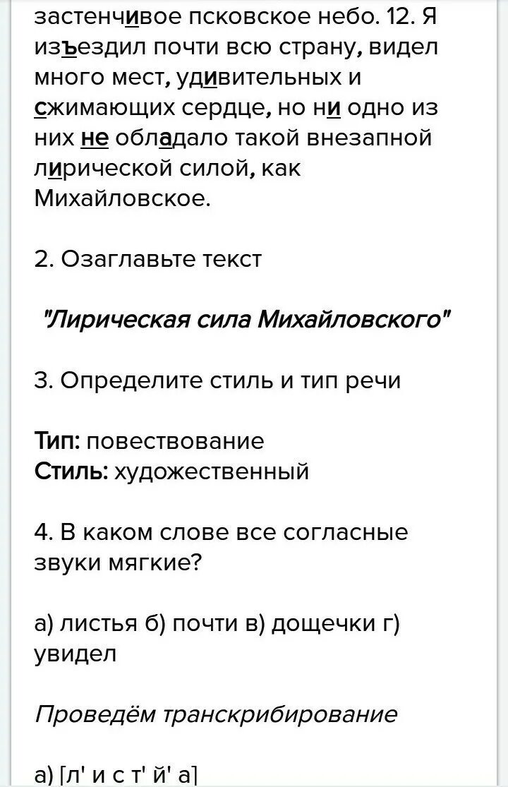 Изъездив почти всю страну я видел много. Я изъездил почти всю страну. Существует слово изъездить. Я изъездил почти всю страну видел много мест удивительных текст. Изъездив всю страну я видел много удивительных мест сжимающих сердце.