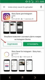 Как сохранить сторис