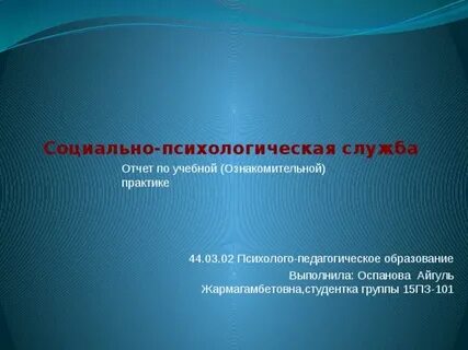 44.03 02 психолого педагогическое