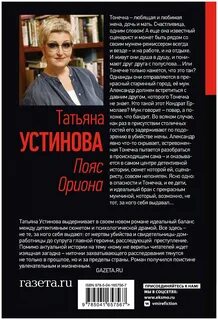 Пояс ориона устиновой