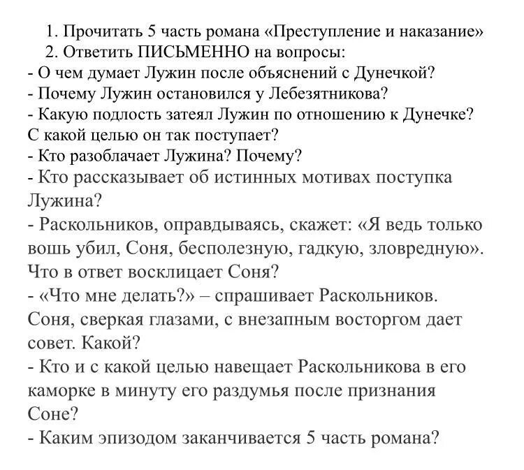Преступление и наказание 1 глава план. Проблемные вопросы по роману преступление и наказание 1 часть. преступление и наказание вопросы. вопросы по преступлению и наказанию. вопросы по преступлению и наказанию с ответами.