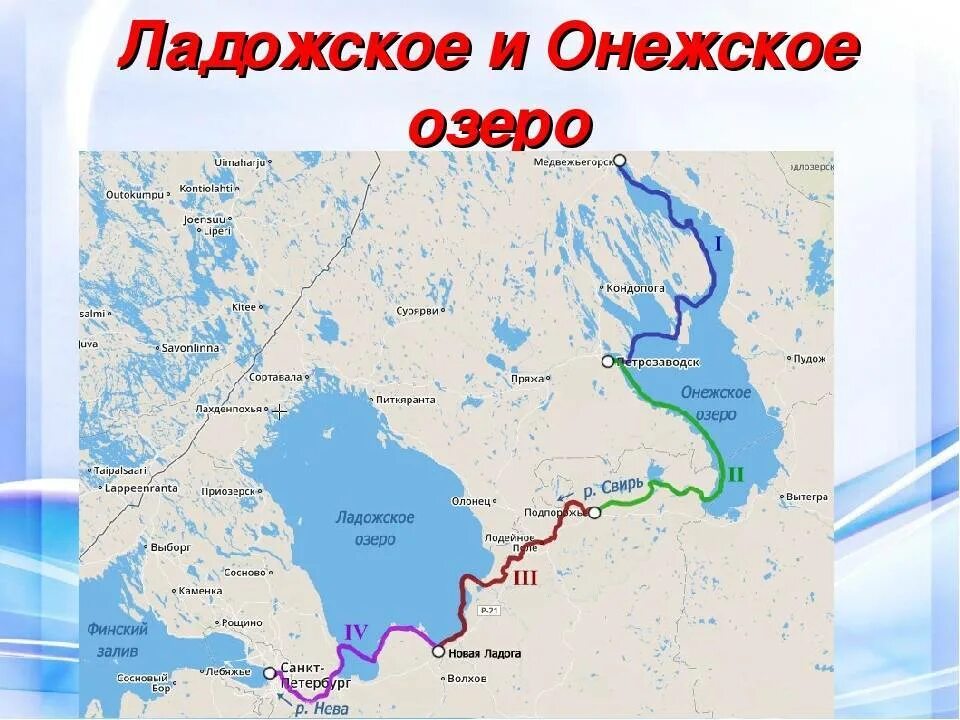 Ладожское и Онежское озеро на карте России. Онежское озеро на карте России. Где находится Онежское озеро на карте. Ладожское и Онежское озеро на карте