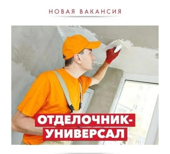 Требуются строители отделочники. Работа москва вакансии отделочники. Требуются мастера отделочники. Работа отделочником. Работа москва вакансии отделочники.