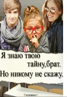 Бывший твой тайный сын читать