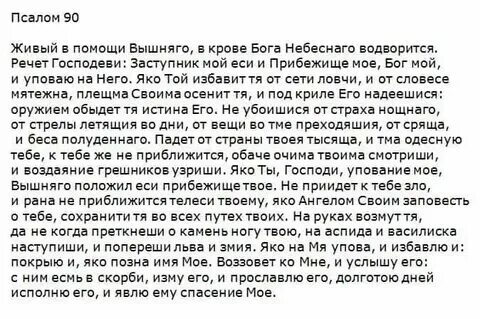 Псалмы 26.50 90 текст на русском