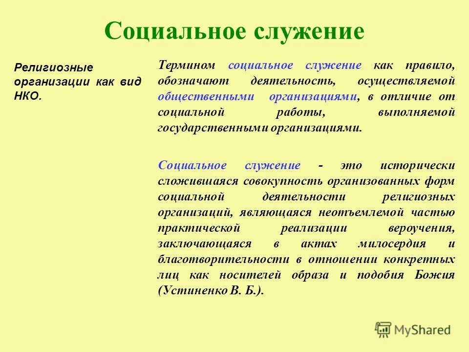 формы социального служения. социальное служение это. церковная социальная работа. социальное служение кратко. формы социального служения.