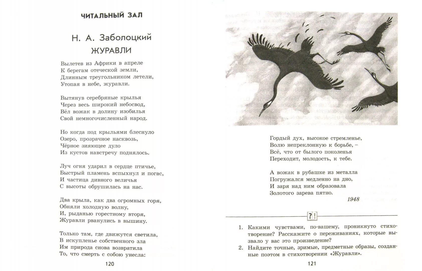 Анализ стихотворения журавли гамзатова 5 класс. Стихотворение Журавли Заболоцкого. Журавли стихотворение Заболотский. Стихи Заболоцкого Журавли текст.