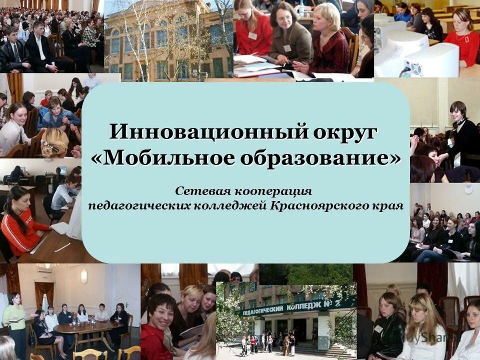 педагогический колледж в красноярском крае. никитина о. 5 цифровая. профессиональное образование красноярского края. министр образования красноярского края молодкин.