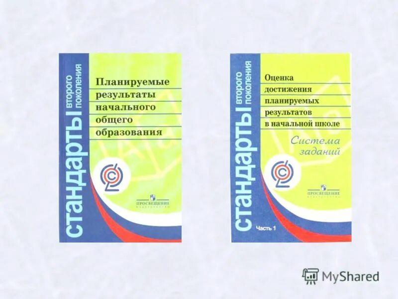 Оценка достижение планируемых результатов. Оценка достижения планируемых результатов в начальной школе. оценка достижения планируемых результатов в основной школе. оценка достижений планируемых результатов в начальной школе 3 часть. оценка достижения планируемых результатов основная школа.