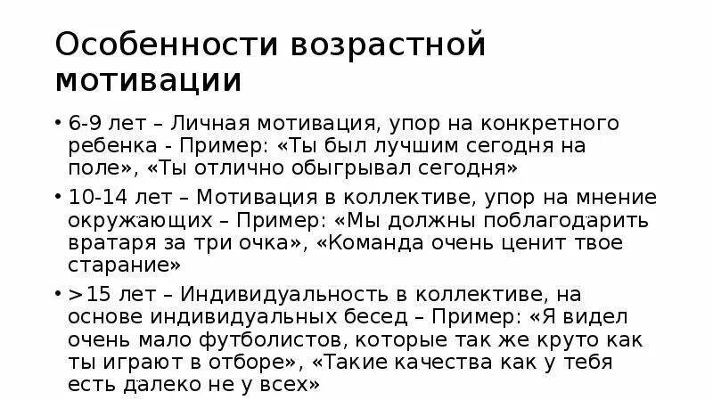 Мотивация возраст