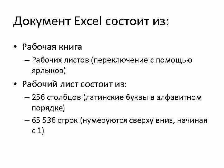 Рабочая книга состоит из информатика. Из чего состоит рабочая книга. рабочая книга в excel это. рабочая книга (документ excel). из чего состоит рабочая книга в excel.