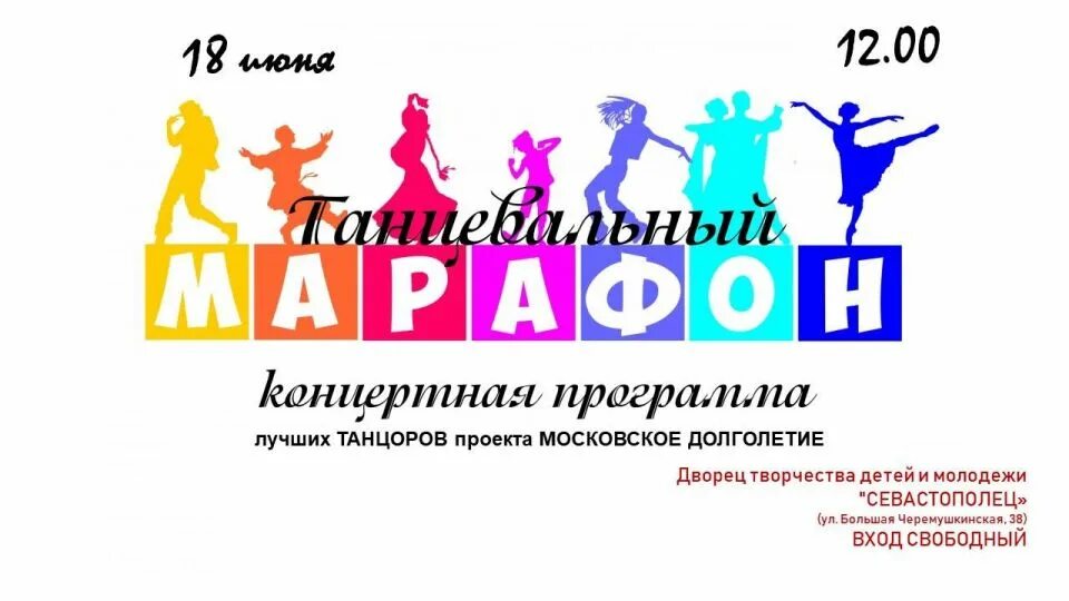 Танцевальный марафон название. Афиша дворца творчества. Дворец творчества детей и молодежи афиша. Дворец творчества детей и молодежи афиша. Дворец творчества детей и молодежи афиша.