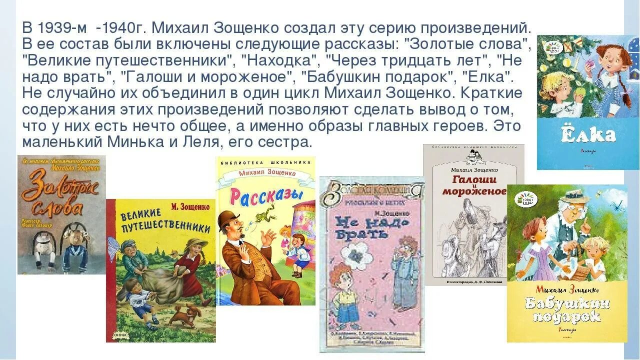 Написать произведение зощенко. Произведения м Зощенко 3 класс. Детский рассказ Михаила Зощенко. Список список рассказов Михаила Зощенко.