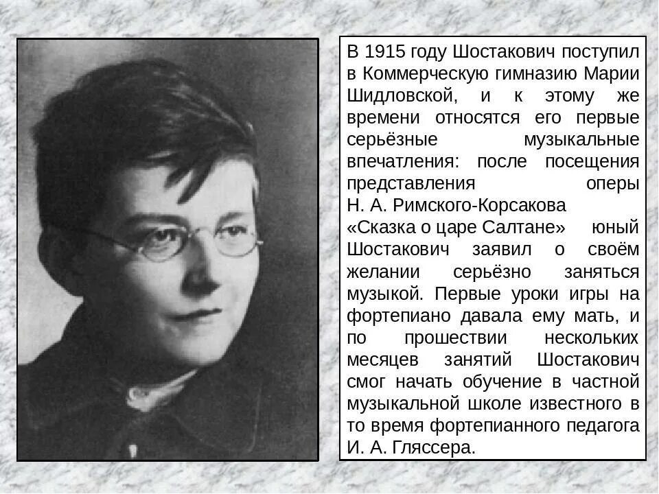 1 произведение шостаковича. Д Шостакович в детстве.