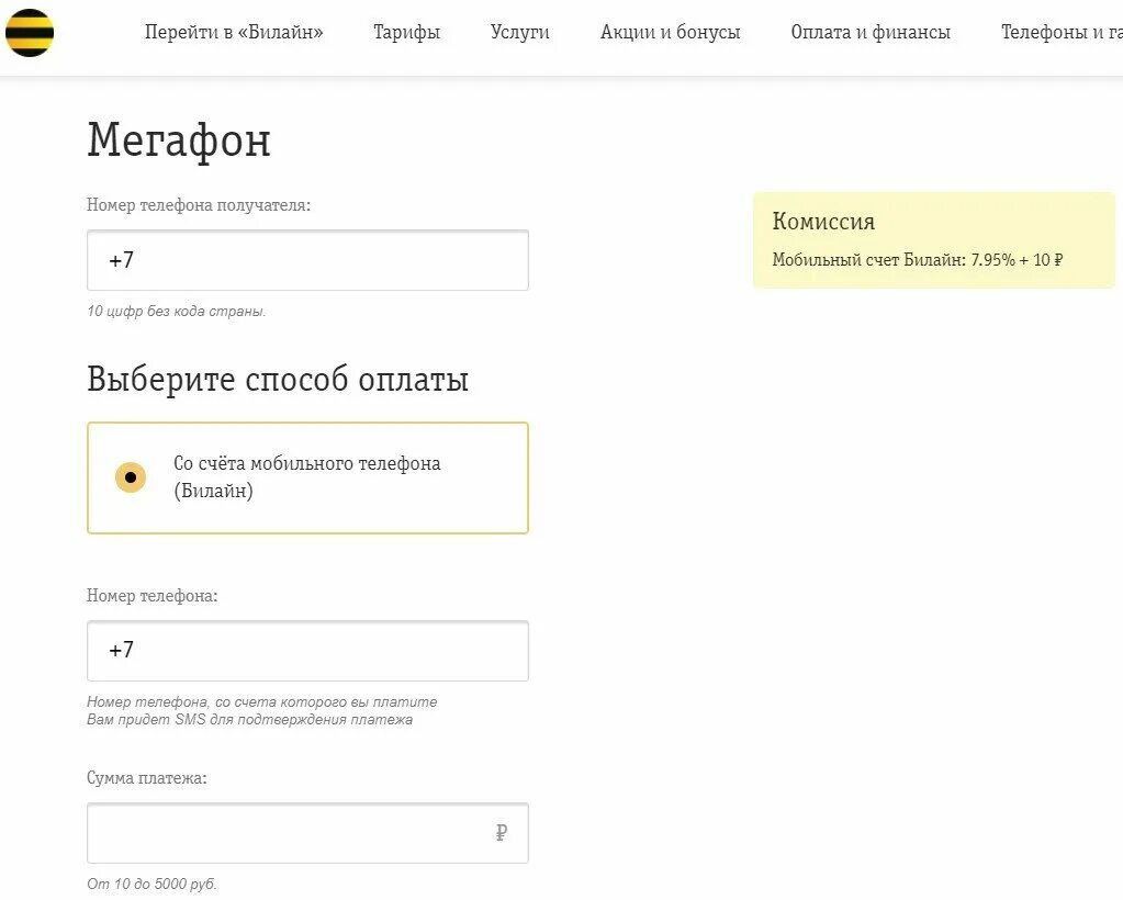 Перевод денег через билайн. Перевести деньги с билайна на билайн. перевести деньги с баланса телефона билайн на другой номер. перевести деньги с мегафона на билайн. номер билайн деньги.
