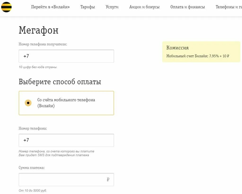 Номер Билайн деньги. Как перевести деньги с Билайна. Перевести деньги с Билайна на Билайн. Перевести деньги с Билайна на МЕГАФОН. Можно ли перейти с билайна