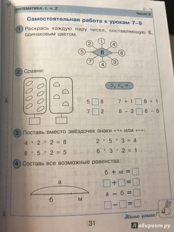 Контрольная по математике 1 класс Петерсон 1 четверть. Итоговая контрольная 1 класс математика Петерсон. Самостоятельная по математике 1 класс Петерсон. Петерсон самостоятельные проверочные 1 класс математика 1 четверть. Решение математики самостоятельная работа 3 класс