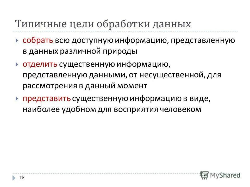 Обработка персональные данные. Цель обработки данных. Обработка персональные данные. Обработка пдн. Цель обработки полученных данных.