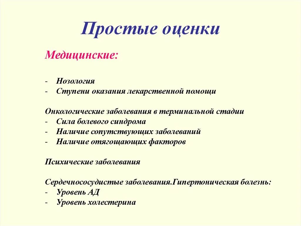 Терминальная стадия онкологических заболеваний. Нозология психических заболеваний. Терминальные стадии психических заболеваний. Нозология что это такое в медицине. Наличие сопутствующих заболеваний