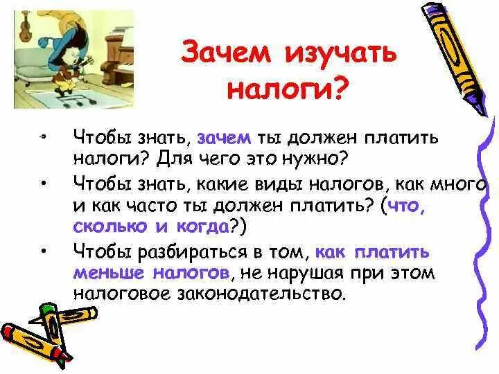 Почему я должен оплачивать. Для чего надо платить налоги. Почему надо платить налоги. Для чего нужно платить налоги кратко. Почему граждане обязаны платить налоги.