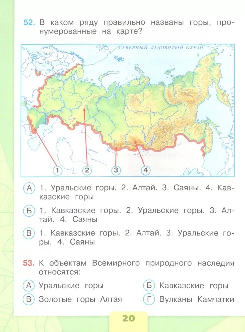 Карта тест 2 класс. Что такое карта 2 класс окружающий мир проверочная работа. Тест Россия на карте 2 класс окружающий мир Плешаков. Окружающий мир 4 класс. Тесты по окружающему 4 класс Плешаков.