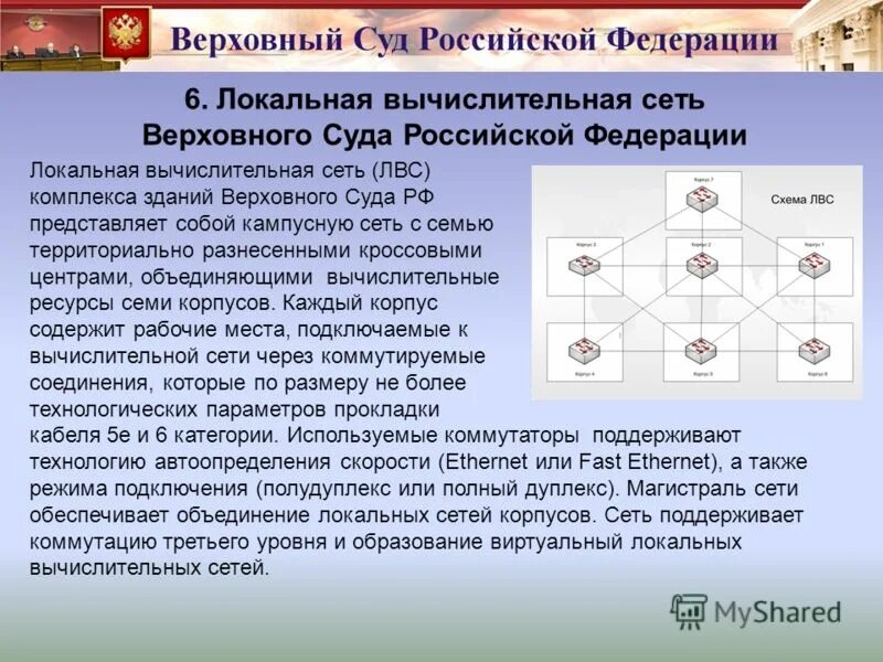 Сети вс рф. Сеть вс РФ. Единой государственной сети вычислительных центров (ЕГСВЦ).