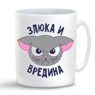 Новый вредина