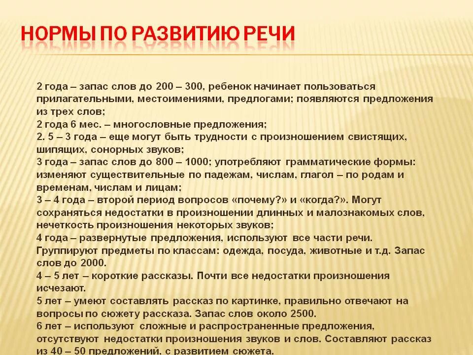 Речь в 3 года. Показатели развития речи ребенка 3 лет. Речь ребенка в 2 года норма. Развитие речи у детей 1-2 года норма. Нормы развития речи детей 3-4 лет.