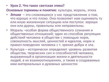 Этика и ее значение в жизни