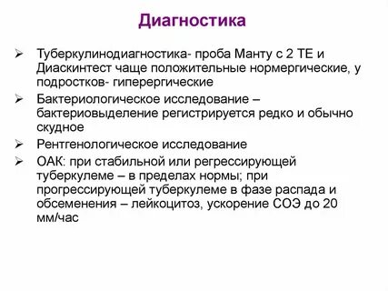 Активность очагового туберкулеза