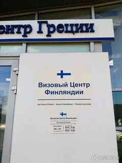 Визовый центр в новороссийске