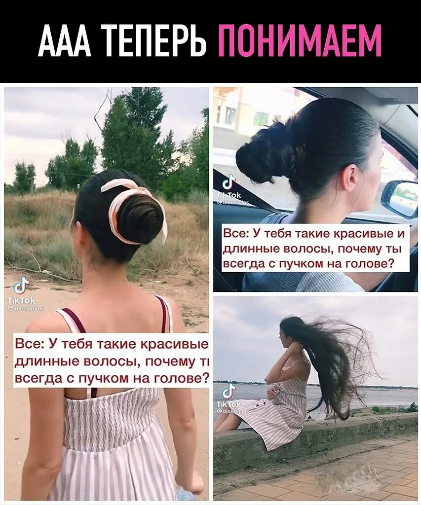 Почему девушкам нельзя. Если девушка распускает волосы. поймут только девушки. распуская волосы. с распущенными волосами нельзя ходить.