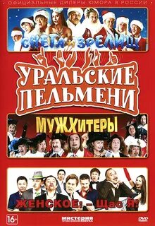 Уральские пельмени феврале