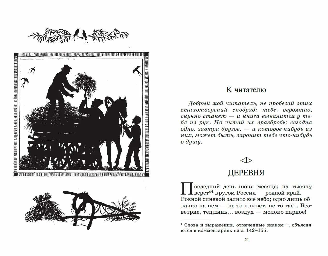 Стихотворение тургенева деревня. Тургенев книги стихов. Щи Тургенев. Тургенев стихотворения в прозе. Иллюстрации книг Тургенева стихи в прозе..