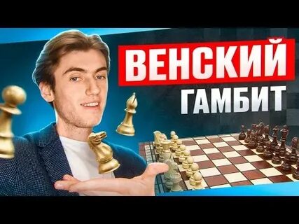 Лучшие гамбиты