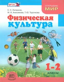 Учебники по физической культуре для студентов
