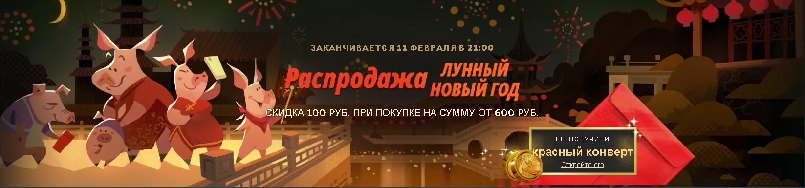 Лунный новый год в играх. Лунный новый год в играх. Китайский новый год steam. Лунный новый год 2021. Стим китайский новый год распродажа.